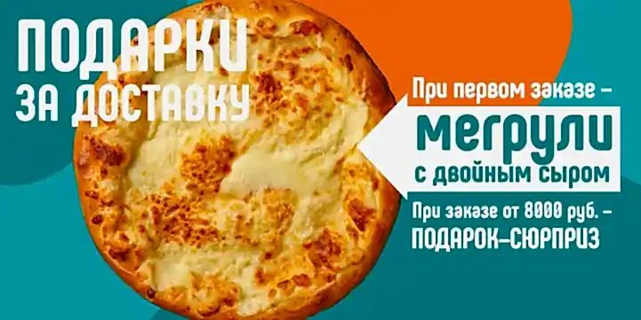 Доставка