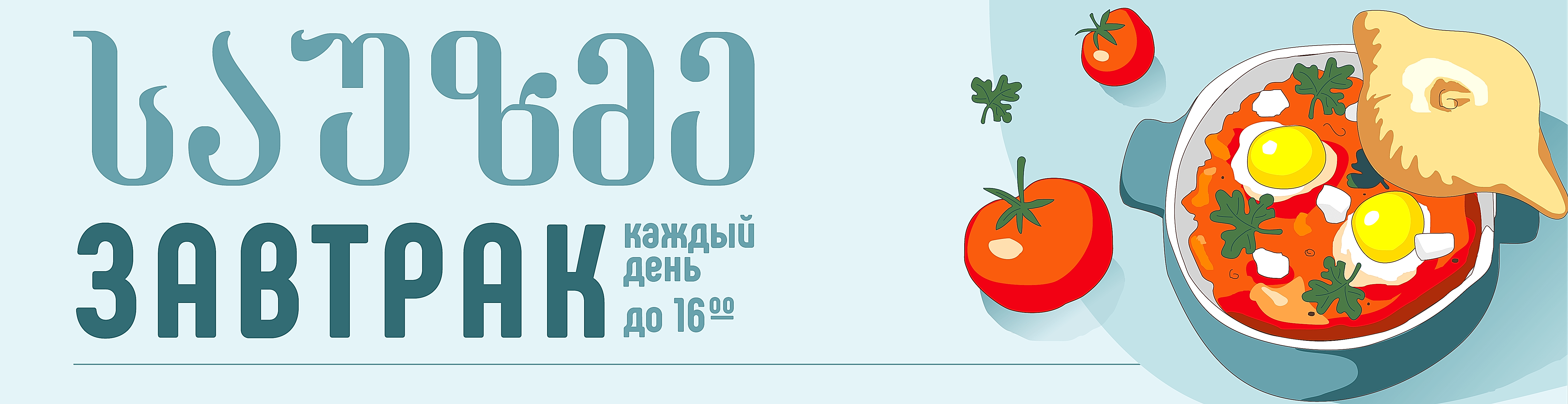 ЗАВТРАК деск